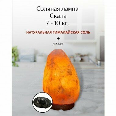 фото Соляная лампа Скала 7-10 кг ZT с Диммером