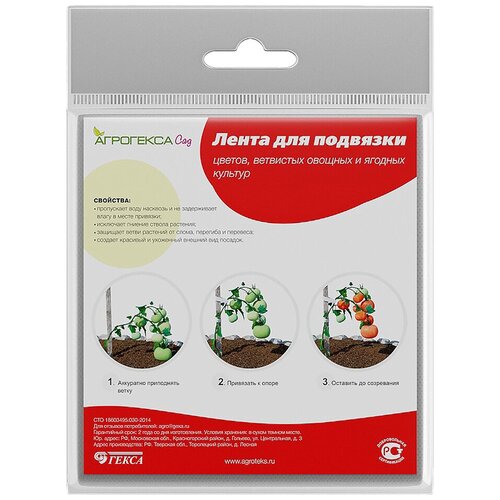 Лента для подвязки / опора для растений Агротекс сад, длина 15 м, ширина 1.2 см, с УФ- стабилизатором