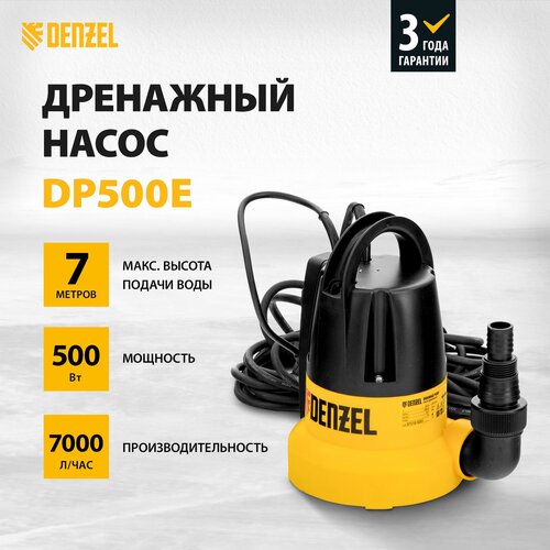 Дренажный насос для чистой воды Denzel DP500E (500 Вт) черный дренажный насос для чистой воды denzel dp500e 500 вт