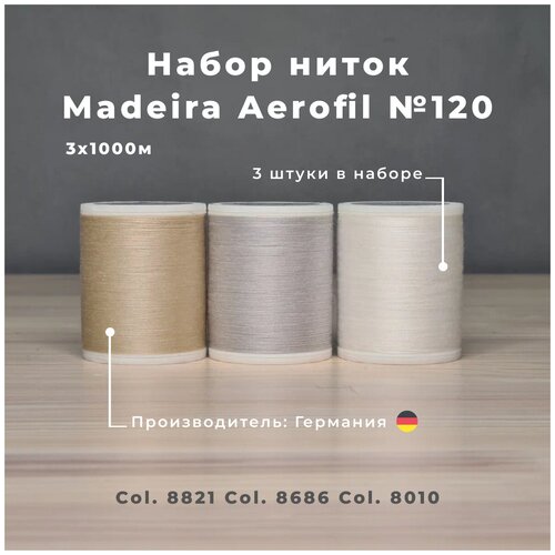 Нитки швейные, оверлочные Madeira Aerofil №120 3*1000м нежные цвета