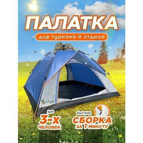 Палатки туристическая, Mircamping 900, автоматическая палатка 3 местная, синий, летняя