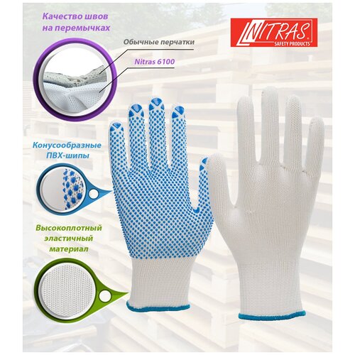 Набор из 2-х пар трикотажных защитных перчаток NITRAS 6100, с точками (точечным ПВХ покрытием) Германия, размер 9