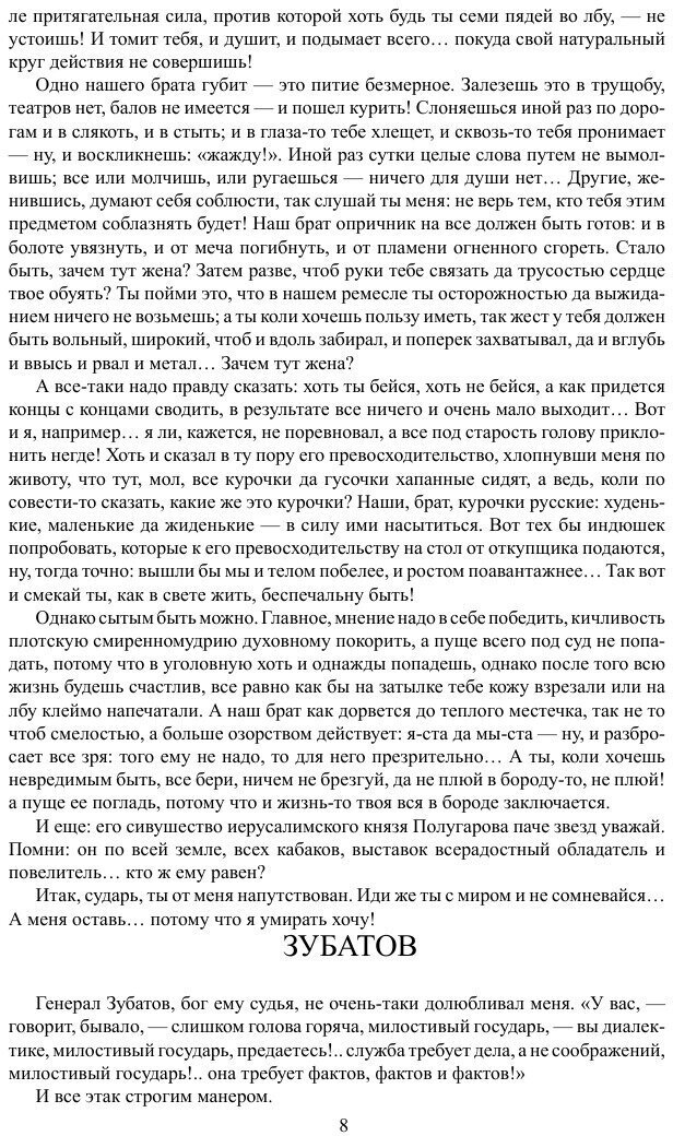 Книга Невинные рассказы (Салтыков-Щедрин Михаил Евграфович) - фото №5
