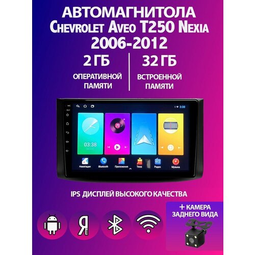 Магнитола Chevrolet Aveo T250 на Андроид 2/32GB