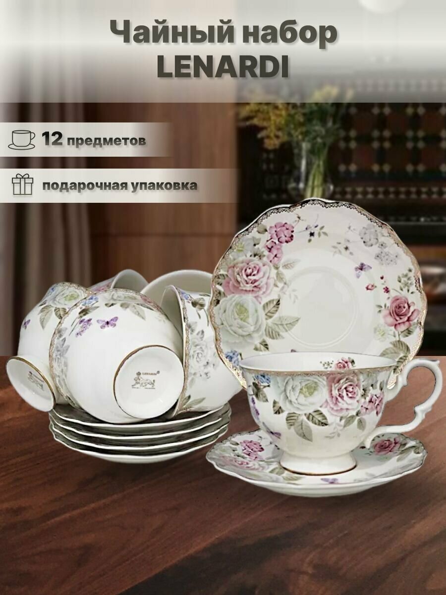 фото Чайный набор 12 предметов на 6 персона. Lenardi. Коллекция Пионы, 250 мл. Подарочная упаковка. Фарфор.