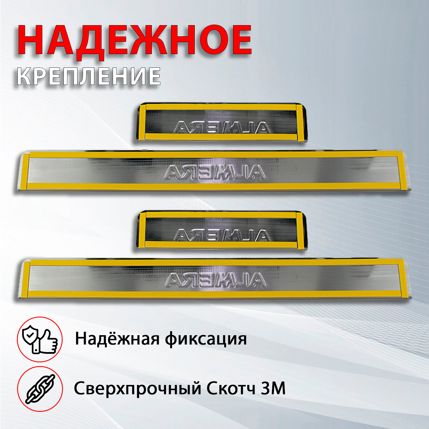 Накладки на пороги для Ниссан Альмера / Nissan Almera (2006-2013) надпись Almera