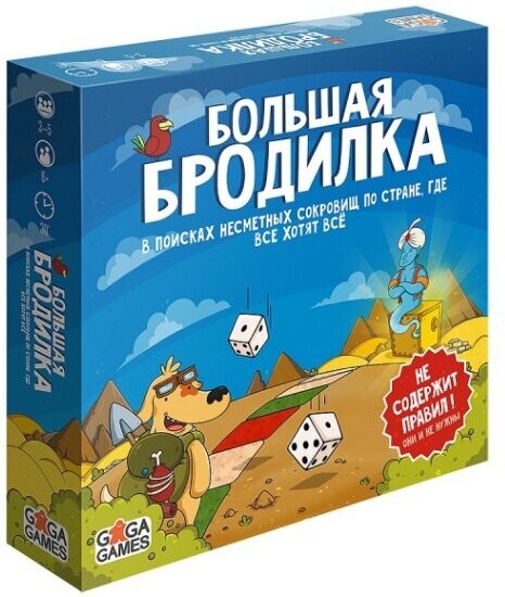 Настольная игра Gaga Games Большая Бродилка