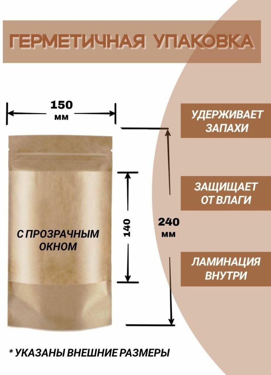 Дой пакеты крафтовые пищевые с зиплок замком 150*240 50шт - фотография № 2