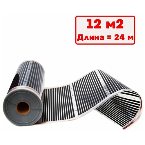 Пленочный теплый пол электрический под ламинат линолеум 24 метра Инфракрасная плёнка ширина 50 см 7446₽