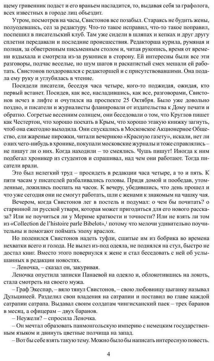 Книга Труды и Дни Свистонова (Вагинов Константин Константинович) - фото №4