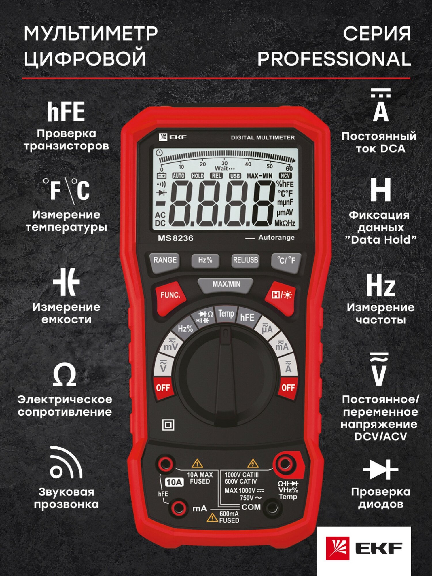 Мультиметр цифровой MS8236 EKF Professional