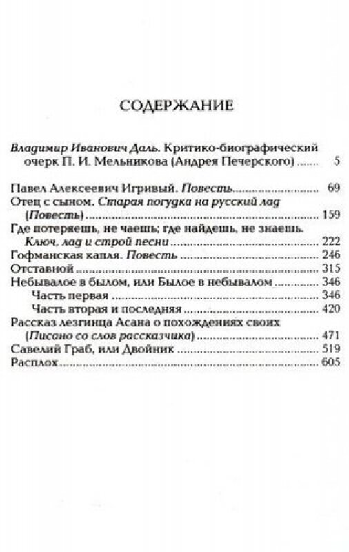 Собрание сочинений в 8 томах (Даль Владимир Иванович) - фото №8