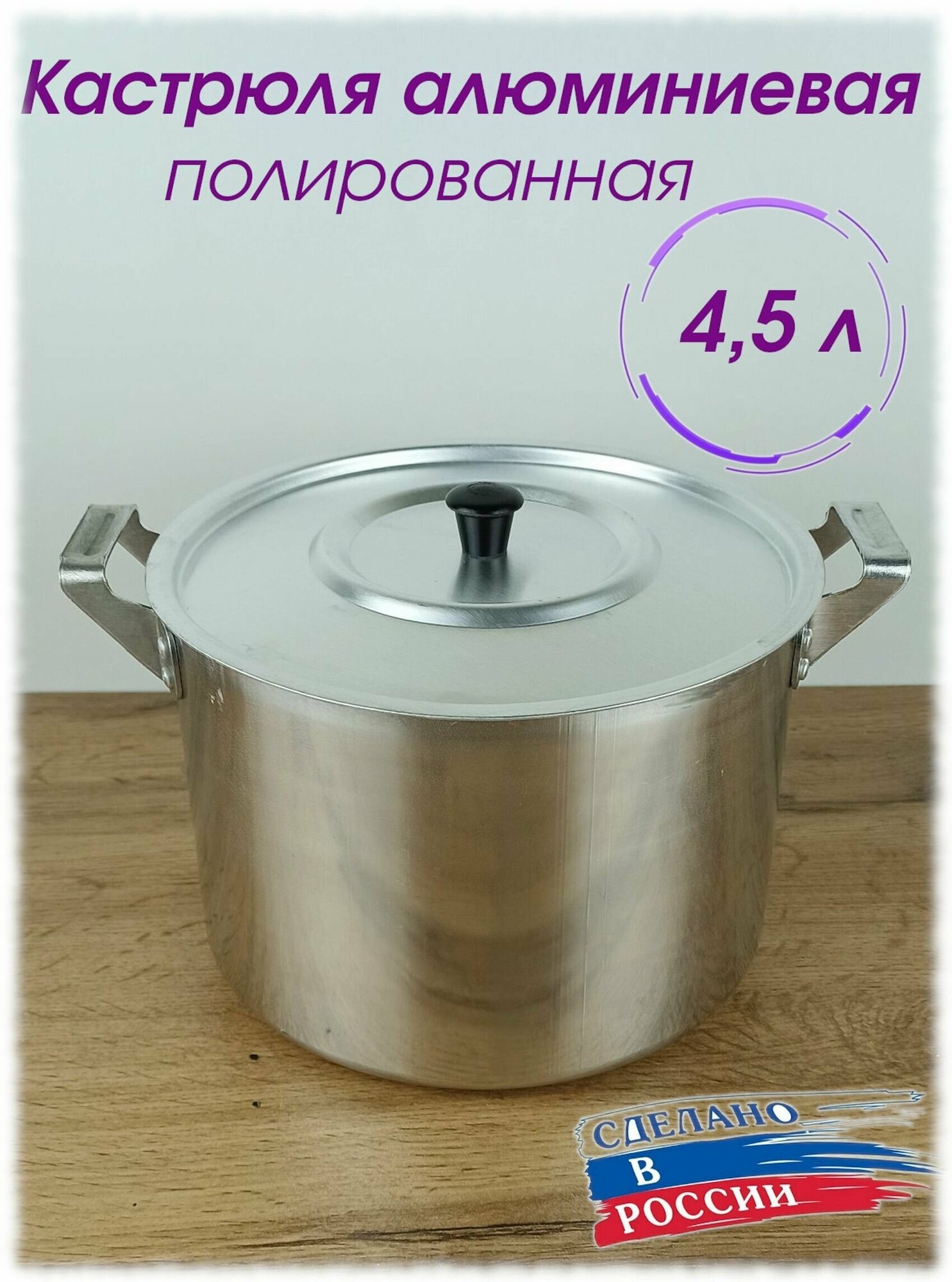 фото Кастрюля алюминиевая полированная 4,5 литра