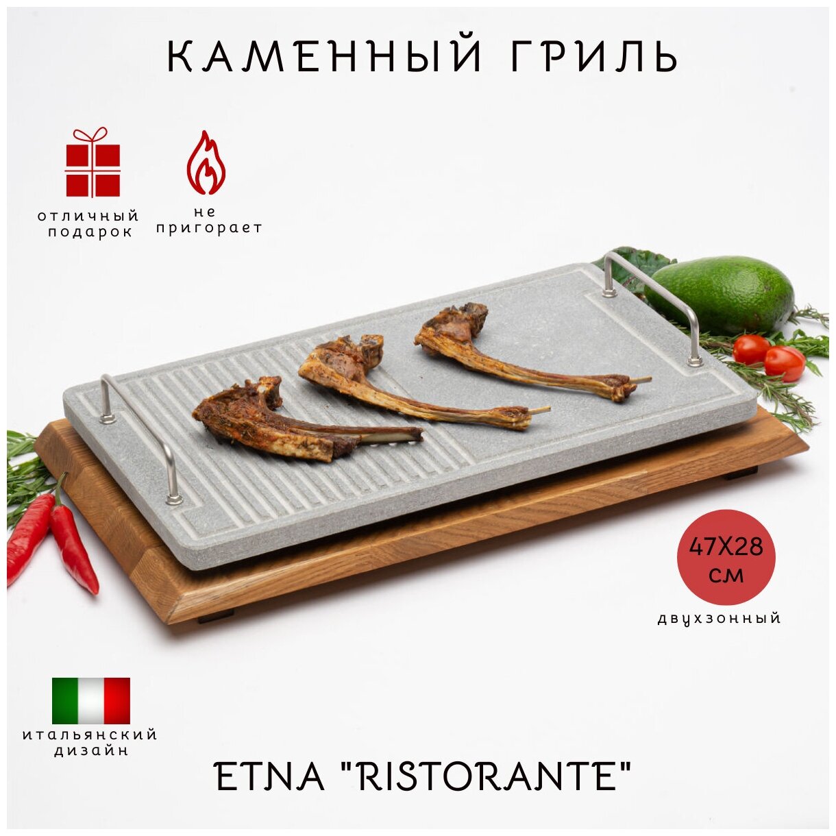 Каменный гриль ETNA RISTORANTE (47х28см) (двухзонный). Для жарки на столе. Для ресторана. - фотография № 2