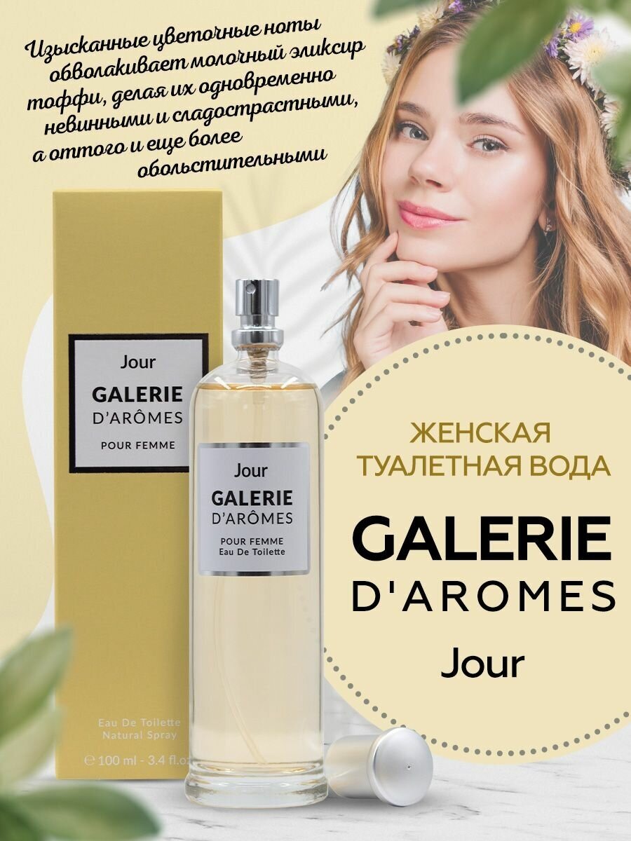 Туалетная вода GALERIE D`AROMES jour (жен.) 100 мл