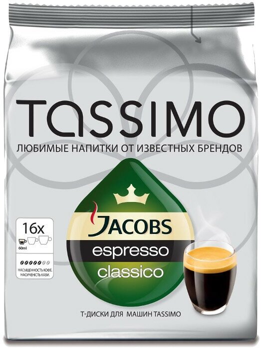 Капсулы для кофемашин Tassimo Espresso Classico