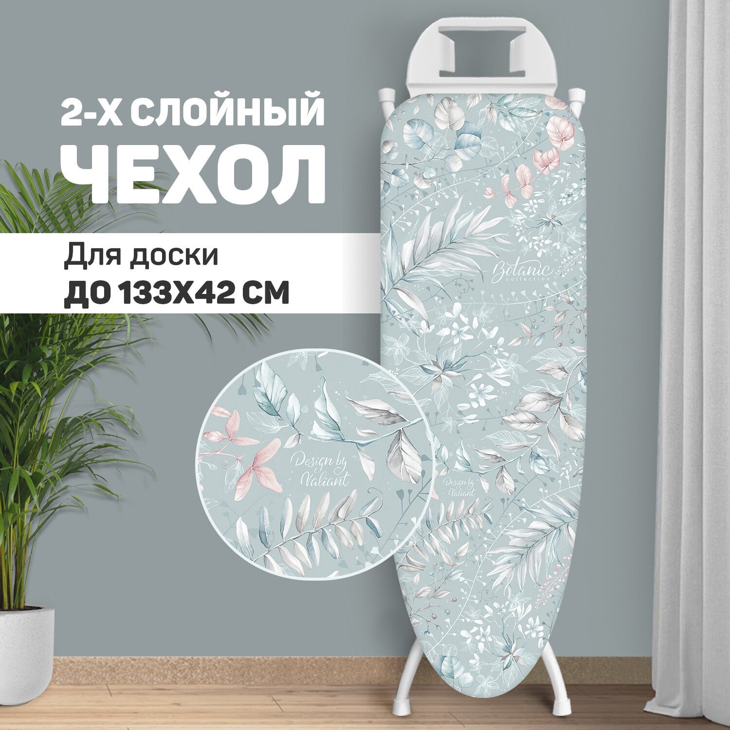 VAL BT-BL14354-XL Чехол для гладильной доски, большой, 143*54 см, BOTANIC BLUE, шт