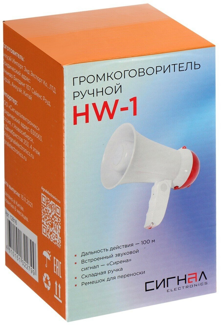 Мегафон ручной "Эфир" HW-1 5 Вт дальность 100 м 2 режима работы