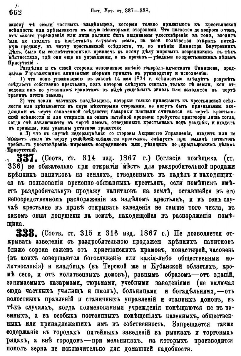 Книга Акцизные уставы, (1862-1878 г.). Часть 2 - фото №7