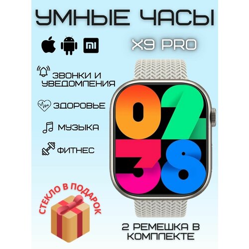 Умные часы X9 PRO Super Amoled Smart Watch 45 mm, Wearfit Pro, Android, iOS, SMS, Звонки, 2 ремешка, Серебро, VICECITY