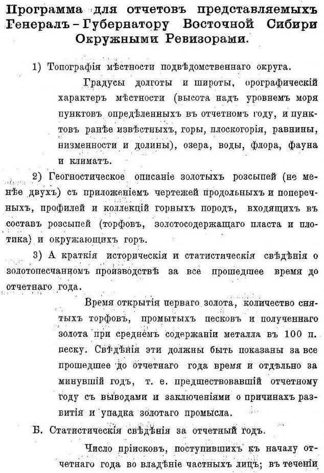 Книга Cборник Главнейших Официальных Документов по Управлению Восточною Сибирью, прилож... - фото №2