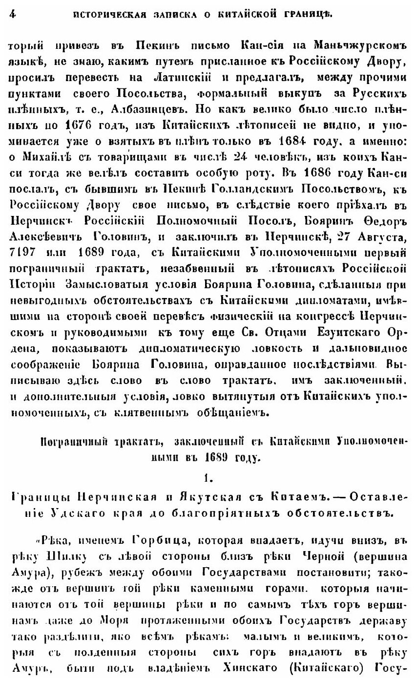 Книга Историческая Записка о китайской Границе - фото №3