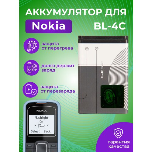 Аккумулятор ZeepDeep для Nokia 1202, 6100, 6030, 6260, 6300, 6101, 7270, 3500c, 6170, 5100, 2650, 6125 BL-4C кабель nokia 6101