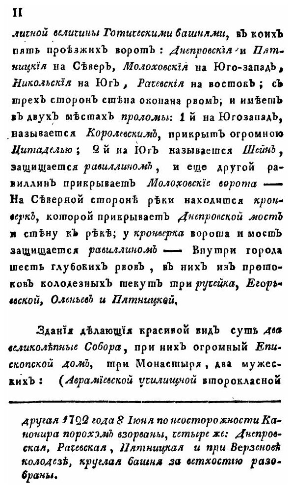 Книга История Губернского Города Смоленска, От Древнейших Времен до 1804 Года - фото №5