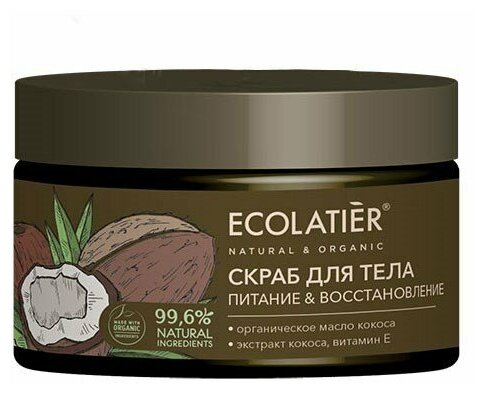 Ecolatier GREEN Отшелушивающий скраб для тела Питание & Восстановление Серия ORGANIC COCONUT, 300 г