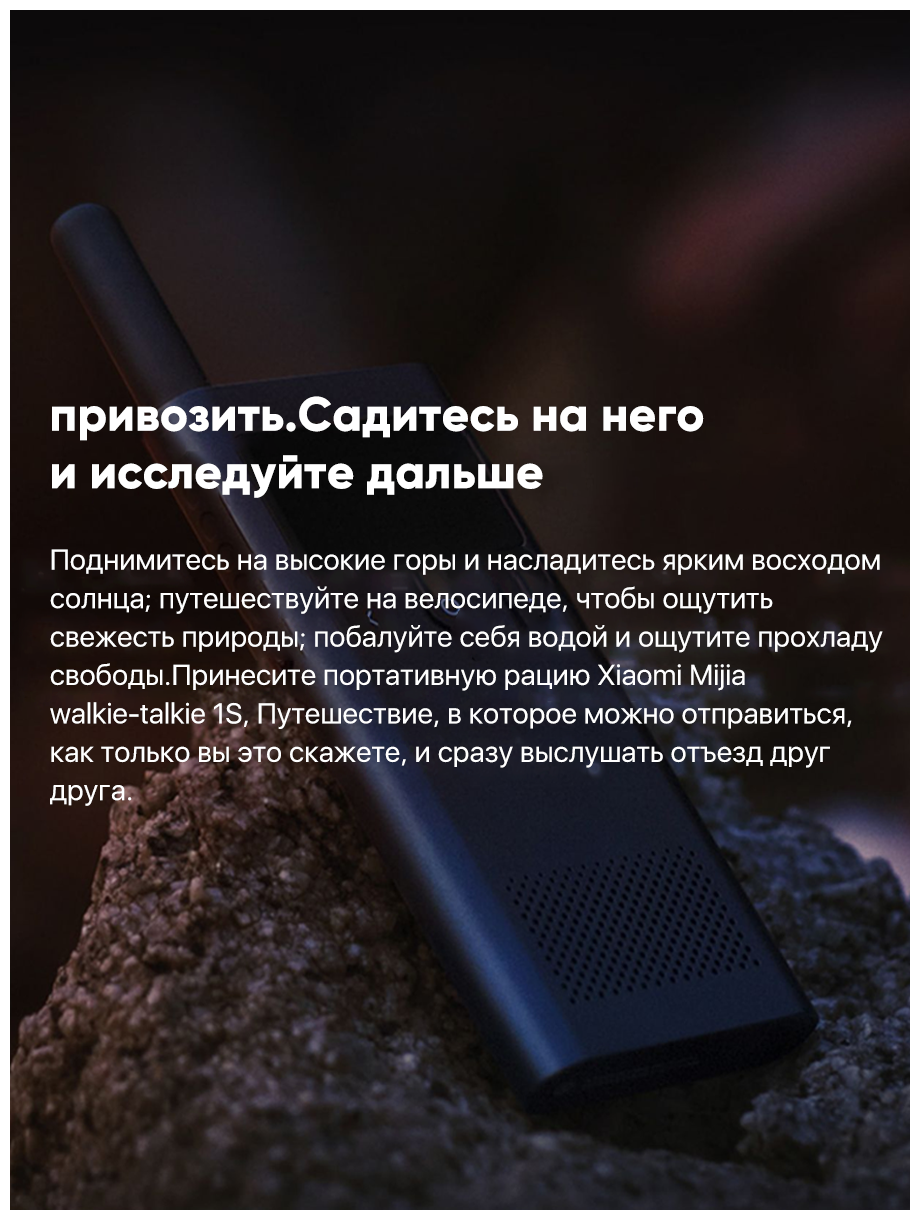 Рация Xiaomi MiJia Walkie-Talkie 1S