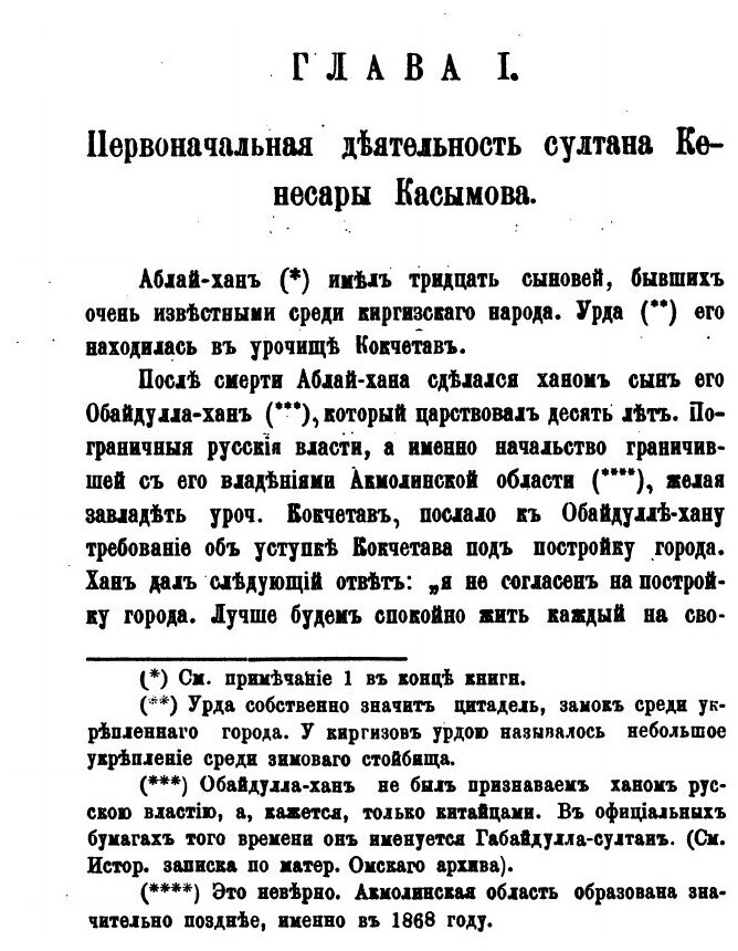 Книга Султаны кенисара и Садык - фото №7
