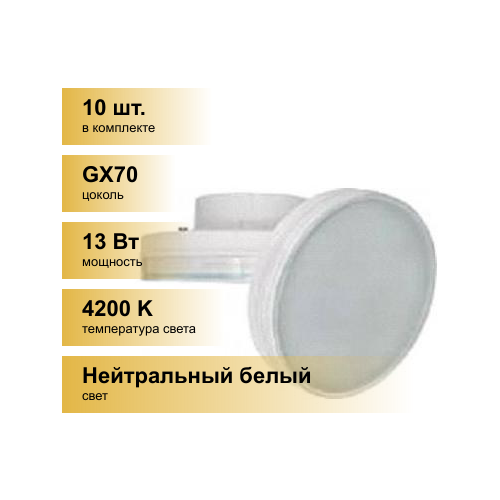 (10 шт.) Светодиодная лампочка Ecola GX70 св/д 13W 4200K 4K 111x42 матов. Premium T7PV13ELC