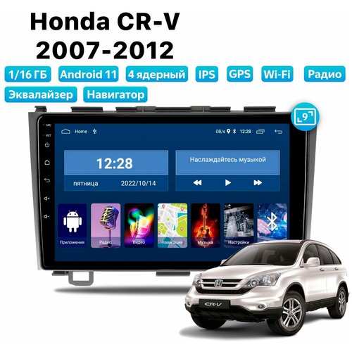 Автомагнитола Dalos для Honda CRV (2007-2012), Android 11, 1/16 Gb, Wi-Fi