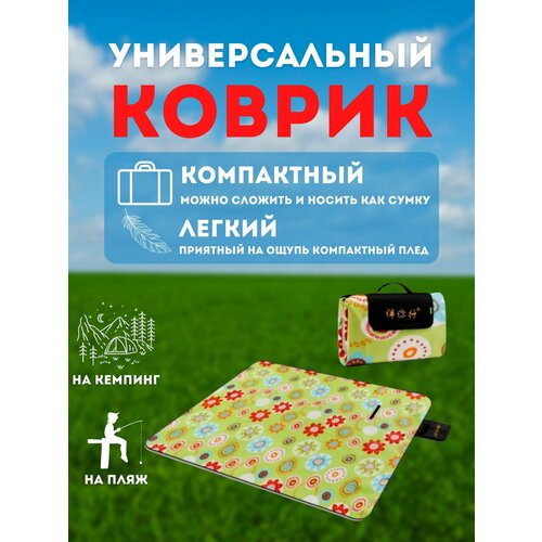 скатерть для пикника grifon 100x150 Скатерть для пикника CRT136