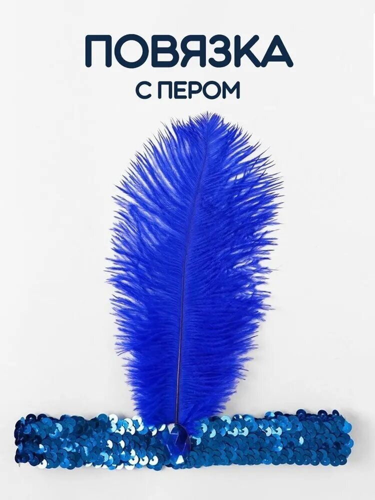 Карнавальный аксессуар Страна Карнавалия повязка на голову с пером, синий