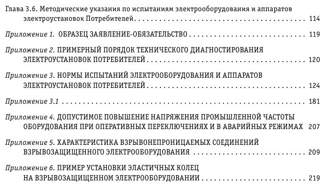 Правила технической эксплуатации электроустановок потребителей на 2023 год - фото №4