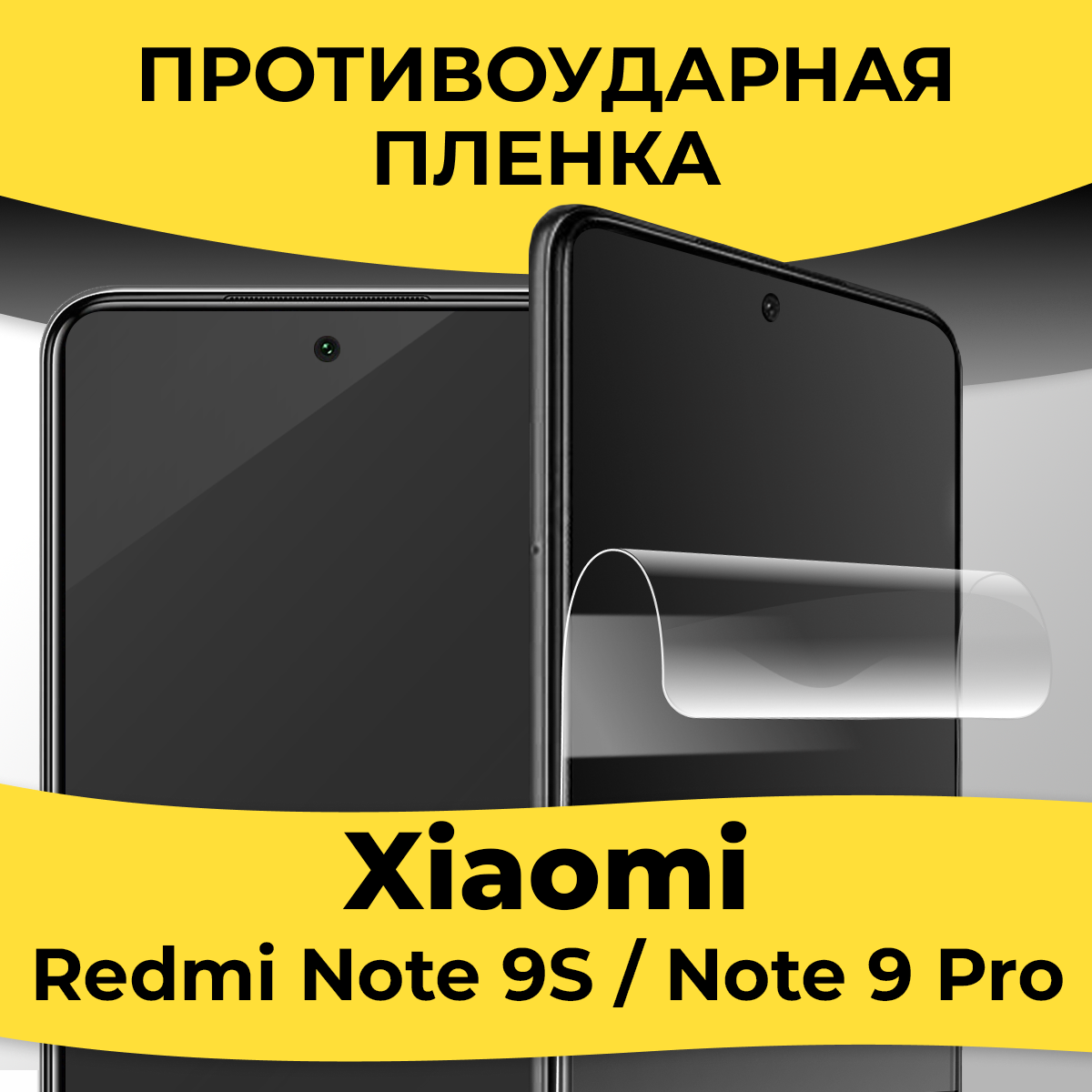 Гидрогелевая пленка для смартфона Xiaomi Redmi Note 9S / Redmi Note 9 Pro / Защитная пленка на телефон Сяоми Редми Нот 9С / Редми Нот 9 Про