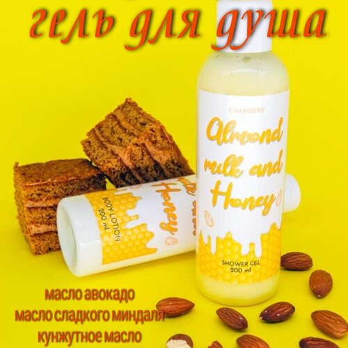 Гель для душа 