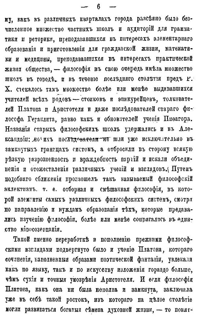 Книга Филон Александрийский и Его Миросозерцание - фото №5