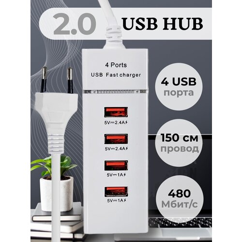 Разветвитель USB на 4 порта, Универсальное зарядное устройство на 4 USB порта, адаптер питания для путешествий, зарядная станция