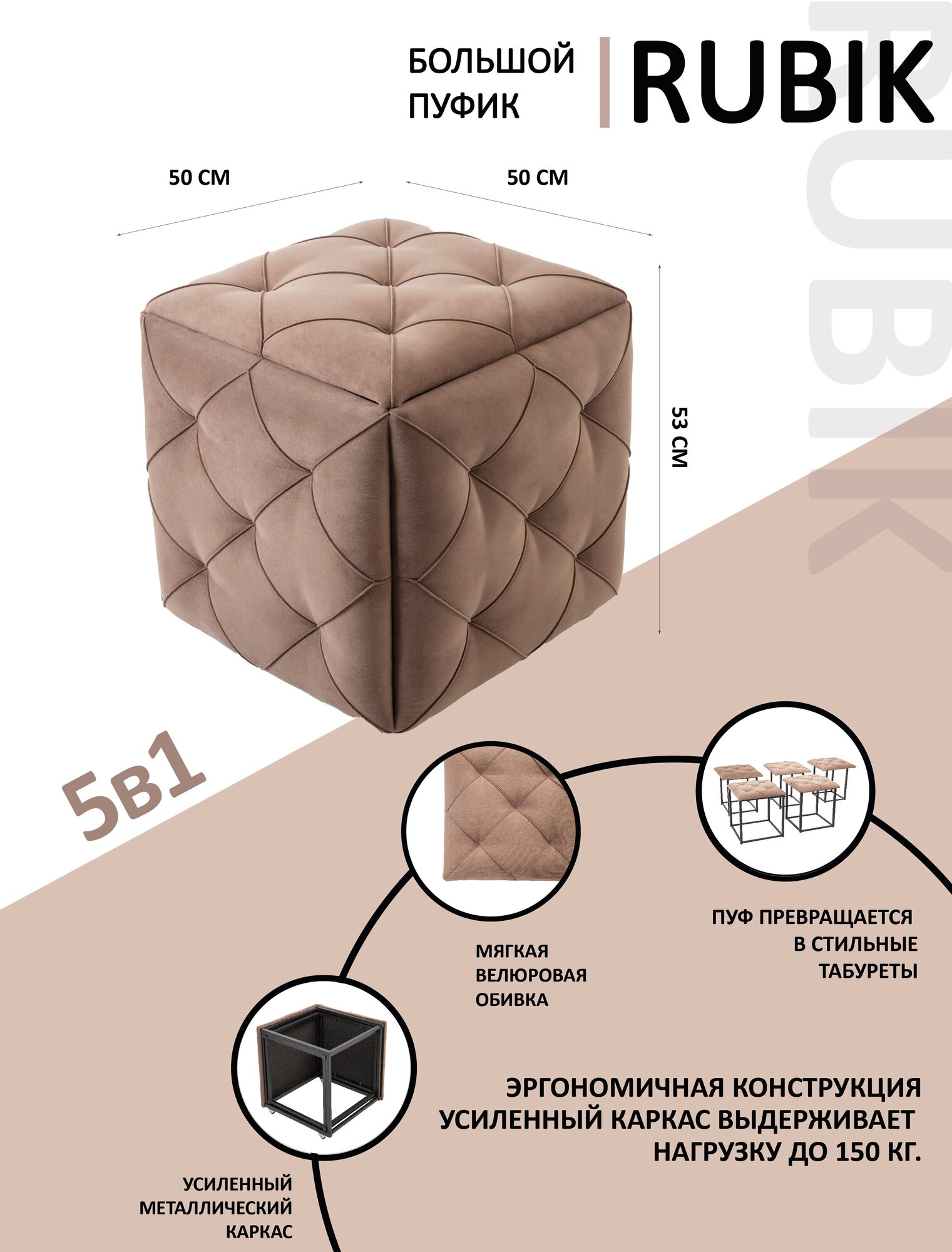 Большой пуфик RUBIK трансформер 5 в 1 пуф для прихожей, коричневый велюр