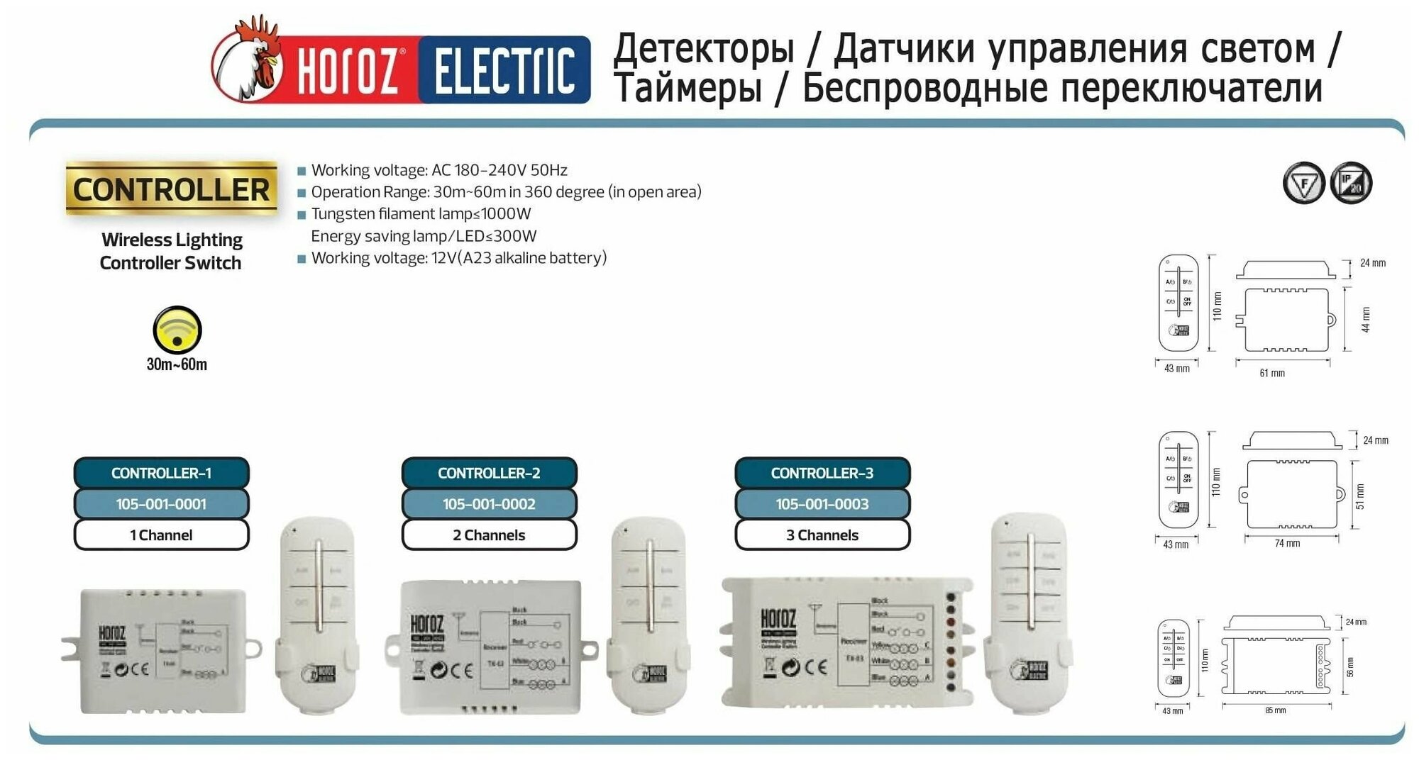 105-001-0001 SW 1 CH 180-250V Horoz Беспроводной контроллер CONTROLLER-1