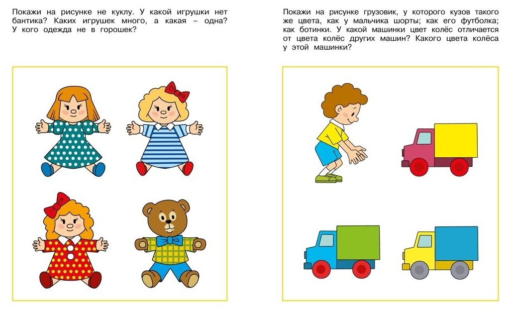 Книга Логические задачки. Развиваем интеллект (2-3 года) — фото 1