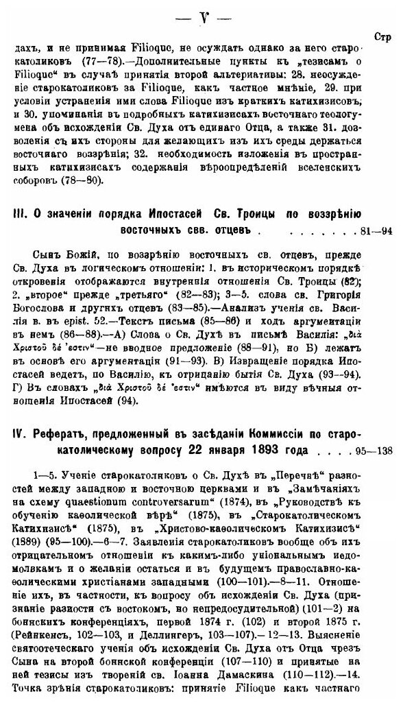 Книга К Вопросу о FIlIoque (Болотов Василий Васильевич) - фото №2