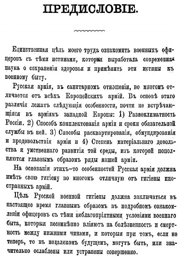 Книга Военная гигиена наука о сохранении здоровья и первая помощь больным и раненым в о... - фото №4