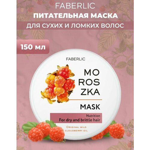 Питательная маска для сухих и ломких волос Moroszka