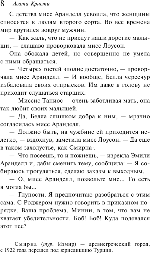 Немой свидетель (Кристи Агата) - фото №5