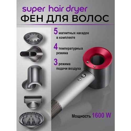 Фен для волос профессиональный с регулировкой температуры5 насадоккрасный 379000₽