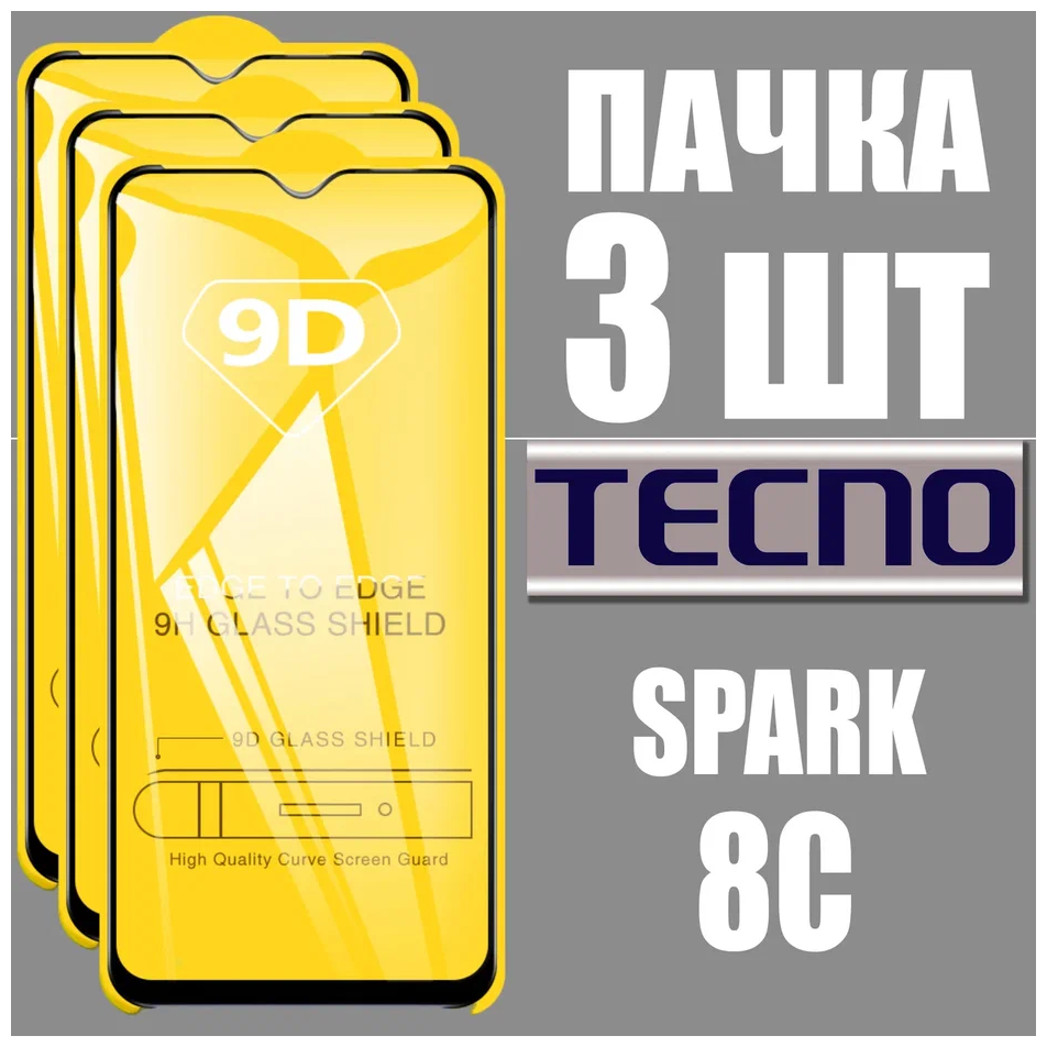 Защитное стекло для Tecno SPARK 8C