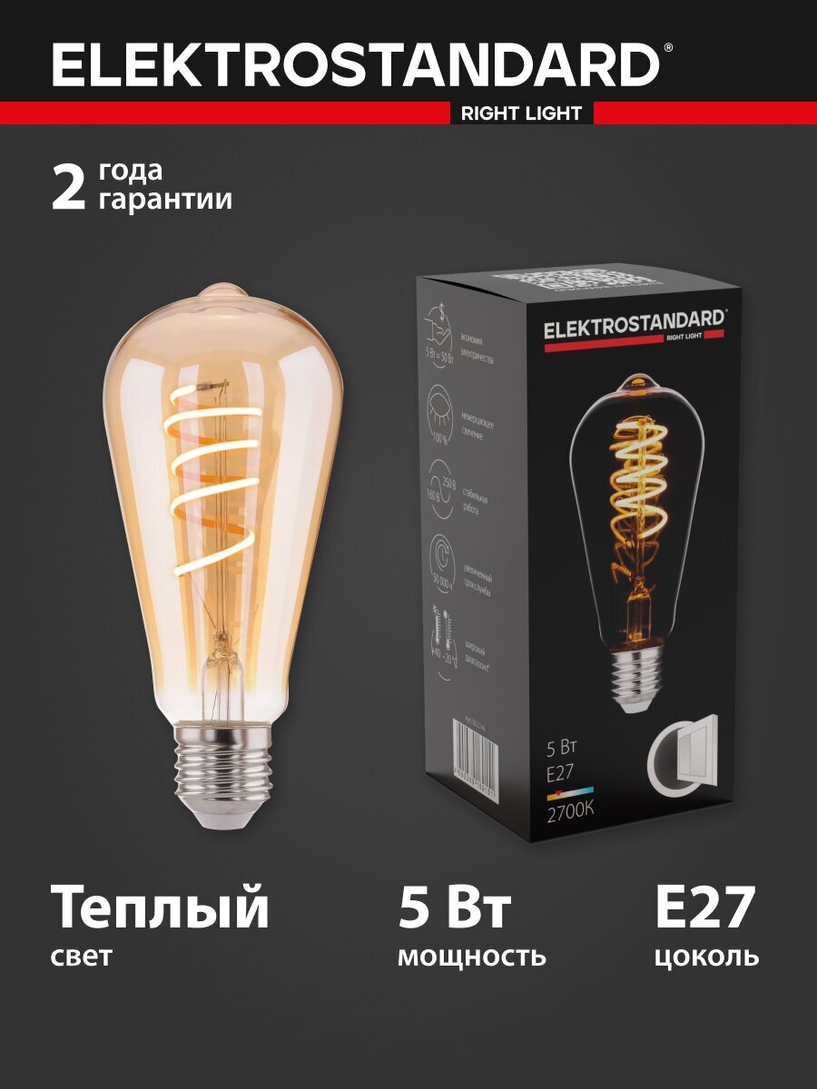 Филаментная светодиодная лампа Elektrostandard Dimmable ST64 5W 2700K E27 тонированная BLE2746